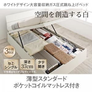 収納ベッド セミシングル 縦開き/深さラージ【薄型スタンダードポケットコイルマットレス付】フレームカラー：ホワイト ホワイトデザイン大容量収納跳ね上げベッド WEISEL ヴァイゼル
