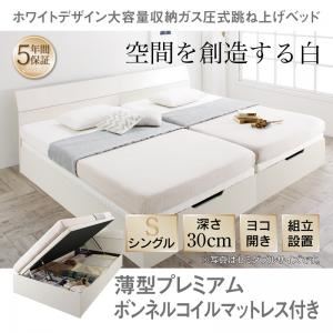 【組立設置費込】収納ベッド シングル 横開き/深さレギュラー【薄型プレミアムボンネルコイルマットレス付】フレームカラー：ホワイト ホワイトデザイン大容量収納跳ね上げベッド WEISEL ヴァイゼル