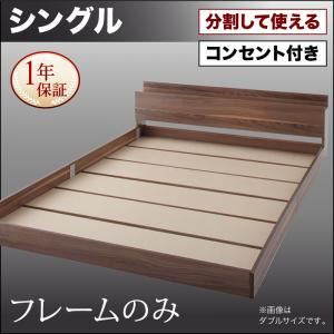 フロアベッド シングル【フレームのみ】フレームカラー：ブラック 将来分割して使える・大型モダンフロアベッド LAUTUS ラトゥース