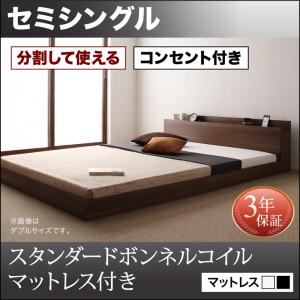フロアベッド セミシングル【スタンダードボンネルコイルマットレス付】フレームカラー：ブラック マットレスカラー：ホワイト 将来分割して使える・大型モダンフロアベッド LAUTUS ラトゥース