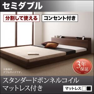 フロアベッド セミダブル【スタンダードボンネルコイルマットレス付】フレームカラー：ブラック マットレスカラー：ホワイト 将来分割して使える・大型モダンフロアベッド LAUTUS ラトゥース