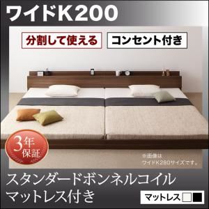 フロアベッド ワイドキング200【スタンダードボンネルコイルマットレス付】フレームカラー：ブラック マットレスカラー：ホワイト 将来分割して使える・大型モダンフロアベッド LAUTUS ラトゥース