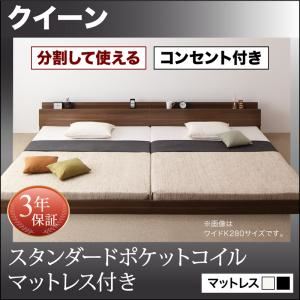 フロアベッド クイーン(SS&times;2)【スタンダードポケットコイルマットレス付】フレームカラー：ウォルナットブラウン マットレスカラー：ホワイト 将来分割して使える・大型モダンフロアベッド LAUTUS ラトゥース