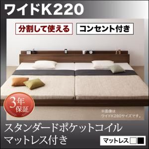 フロアベッド ワイドキング220【スタンダードポケットコイルマットレス付】フレームカラー：ブラック マットレスカラー：ブラック 将来分割して使える・大型モダンフロアベッド LAUTUS ラトゥース