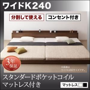 フロアベッド ワイドキング240(SD&times;2)【スタンダードポケットコイルマットレス付】フレームカラー：ブラック マットレスカラー：ブラック 将来分割して使える・大型モダンフロアベッド LAUTUS ラトゥース