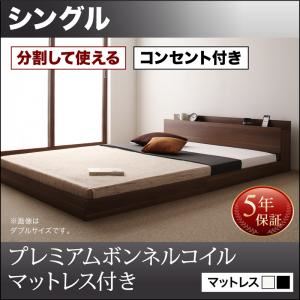 フロアベッド シングル【プレミアムボンネルコイルマットレス付】フレームカラー：ブラック マットレスカラー：ブラック 将来分割して使える・大型モダンフロアベッド LAUTUS ラトゥース