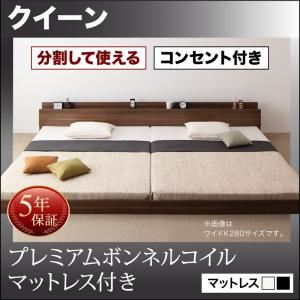 フロアベッド クイーン(SS&times;2)【プレミアムボンネルコイルマットレス付】フレームカラー：ブラック マットレスカラー：ホワイト 将来分割して使える・大型モダンフロアベッド LAUTUS ラトゥース