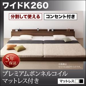 フロアベッド ワイドキング260(SD+D)【プレミアムボンネルコイルマットレス付】フレームカラー：ブラック マットレスカラー：ブラック 将来分割して使える・大型モダンフロアベッド LAUTUS ラトゥース