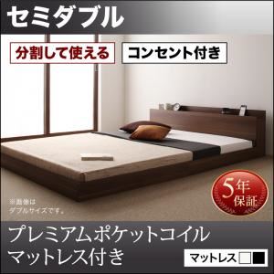 フロアベッド セミダブル【プレミアムポケットコイルマットレス付】フレームカラー：ブラック マットレスカラー：ブラック 将来分割して使える・大型モダンフロアベッド LAUTUS ラトゥース