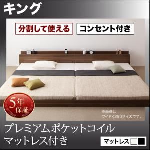 フロアベッド キング(SS+S)【プレミアムポケットコイルマットレス付】フレームカラー：ブラック マットレスカラー：ホワイト 将来分割して使える・大型モダンフロアベッド LAUTUS ラトゥース