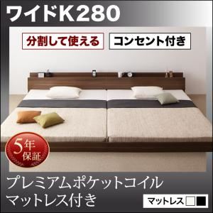 フロアベッド ワイドキング280【プレミアムポケットコイルマットレス付】フレームカラー：ウォルナットブラウン マットレスカラー：ホワイト 将来分割して使える・大型モダンフロアベッド LAUTUS ラトゥース
