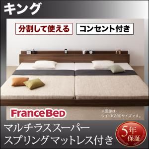 フロアベッド キング(SS+S)【マルチラススーパースプリングマットレス付】フレームカラー：ブラック 将来分割して使える・大型モダンフロアベッド LAUTUS ラトゥース