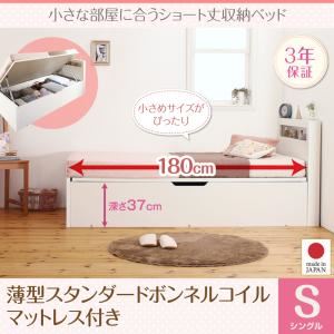 収納ベッド シングル 深さラージ【薄型スタンダードボンネルコイルマットレス付】フレームカラー:ホワイト 小さな部屋に合うショート丈収納ベッド Odette オデット