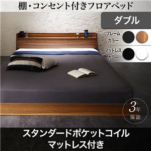 フロアベッド ダブル【スタンダードポケットコイルマットレス付き】フレームカラー:ウォルナットブラウン マットレスカラー:ブラック 棚・コンセント付きフロアベッド Geluk ヘルック