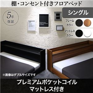 フロアベッド シングル【プレミアムポケットコイルマットレス付き】フレームカラー:ブラック マットレスカラー:ブラック 棚・コンセント付きフロアベッド Geluk ヘルック