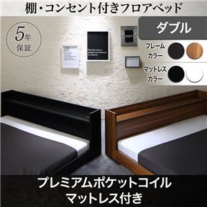 フロアベッド ダブル【プレミアムポケットコイルマットレス付き】フレームカラー:ブラック マットレスカラー:ブラック 棚・コンセント付きフロアベッド Geluk ヘルック