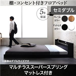 フロアベッド セミダブル【マルチラススーパースプリングマットレス付き】フレームカラー:ウォルナットブラウン 棚・コンセント付きフロアベッド Geluk ヘルック