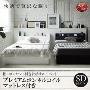 すのこベッド セミダブル【プレミアムボンネルコイルマットレス付】フレームカラー:ブラック マットレスカラー:ブラック 棚・コンセント付き収納すのこベッド Fort spade フォートスペイド