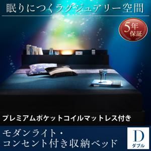 収納ベッド ダブル【プレミアムポケットコイルマットレス付】フレームカラー:ブラック マットレスカラー:ブラック モダンライト・コンセント付き収納ベッド Pesante ペザンテ