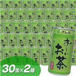 おーいお茶　190ml×30缶×2箱