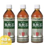 サッポロ　武夷山　烏龍茶　48本セット