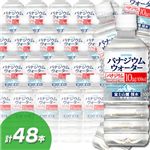 ミネラルウォーター サッポロ飲料　富士山麓のバナジウムウォーター　500ml×48本