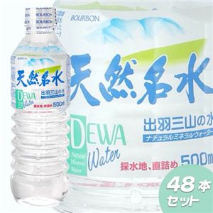 ミネラルウォーター ブルボン　DEWA　出羽三山の水　48本