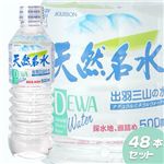 ブルボン　DEWA　出羽三山の水　48本