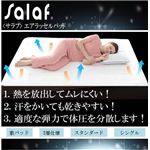 【サラッと快適寝具】salaf（サラフ） エアラッセル敷パッド 3層スタンダードタイプ シングル