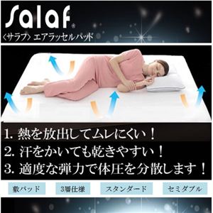 【サラッと快適寝具】salaf（サラフ） エアラッセル敷パッド 3層スタンダードタイプ セミダブル