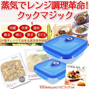 クックマジック2点セット