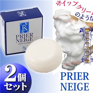 プリエネージュ ソープ【2個セット】