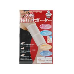 補正下着メーカーさんの!二の腕極圧サポーター Mサイズ
