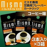 mismo（ミスモ） 交換フレーバーカートリッジ【3箱セット】 コーヒー