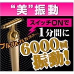 純金ヘッド美顔器 コンパクトビューティーバー（完全防水）