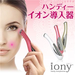 iony（イオニー） ハンディーイオン導入器 シャイニーピンク