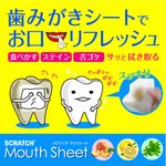 スクラッチ　マウスシート　グレープフルーツミント【４個セット】