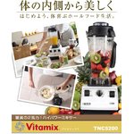 VitaMix（バイタミックス）　TNC5200　ブラック