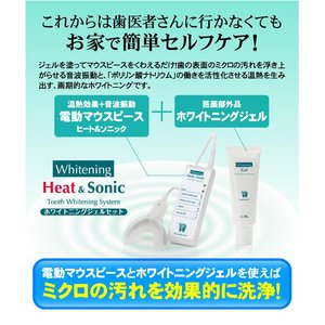 デンタルホワイトプロ ヒート&ソニック