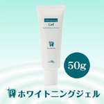 【医薬部外品】ヒート&ソニック ホワイトニングジェル