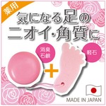 【薬用】　フットニオイガードSの詳細ページへ