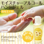 アルコールハンドジェル40g カモミール　【5本セット】の詳細ページへ