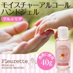 アルコールハンドジェル40g プルメリア　【5本セット】の詳細ページへ