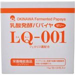 乳酸発酵パパイヤゼリー LQ-001