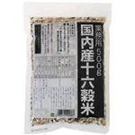 国内産十六穀米 業務用 500g 【3セット】
