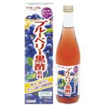 ブルーベリー黒酢飲料 720ml 【3セット】
