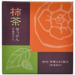 体臭・口臭対策通販 柿茶石けん 80g 【3セット】