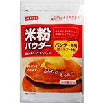 みたけ 米粉パウダー パンケーキ用 200g 【8セット】