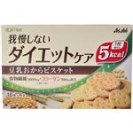 リセットボディ 豆乳おからのビスケット 4袋 【10セット】