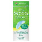 エピカクリア 2.5ml 【2セット】